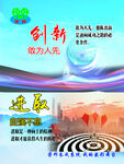 创新 进取  蓝色背景  地球