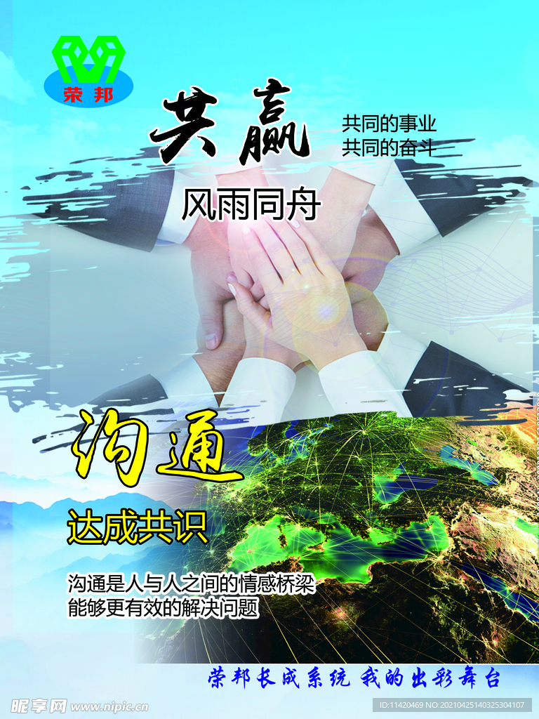 共赢 沟通