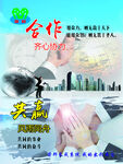 合作 共赢 