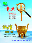 专业 诚信