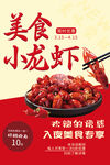 小龙虾  