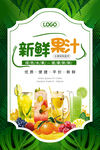 鲜榨果汁 
