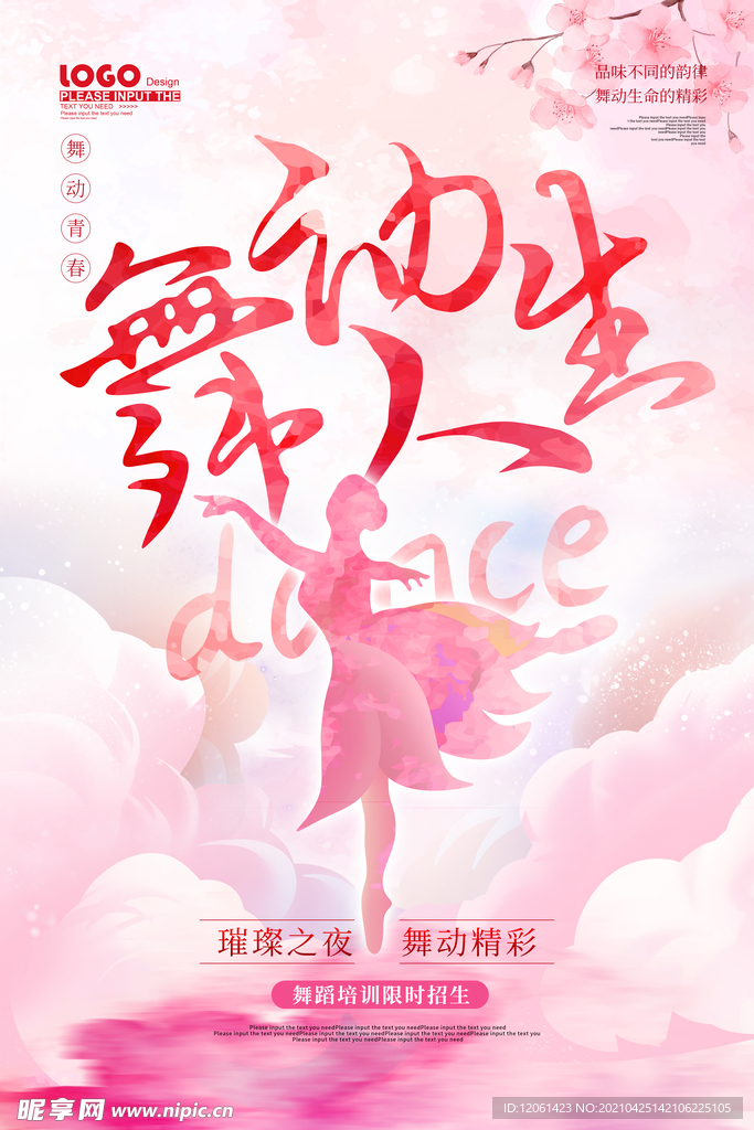 舞蹈  