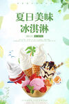 冰淇淋 