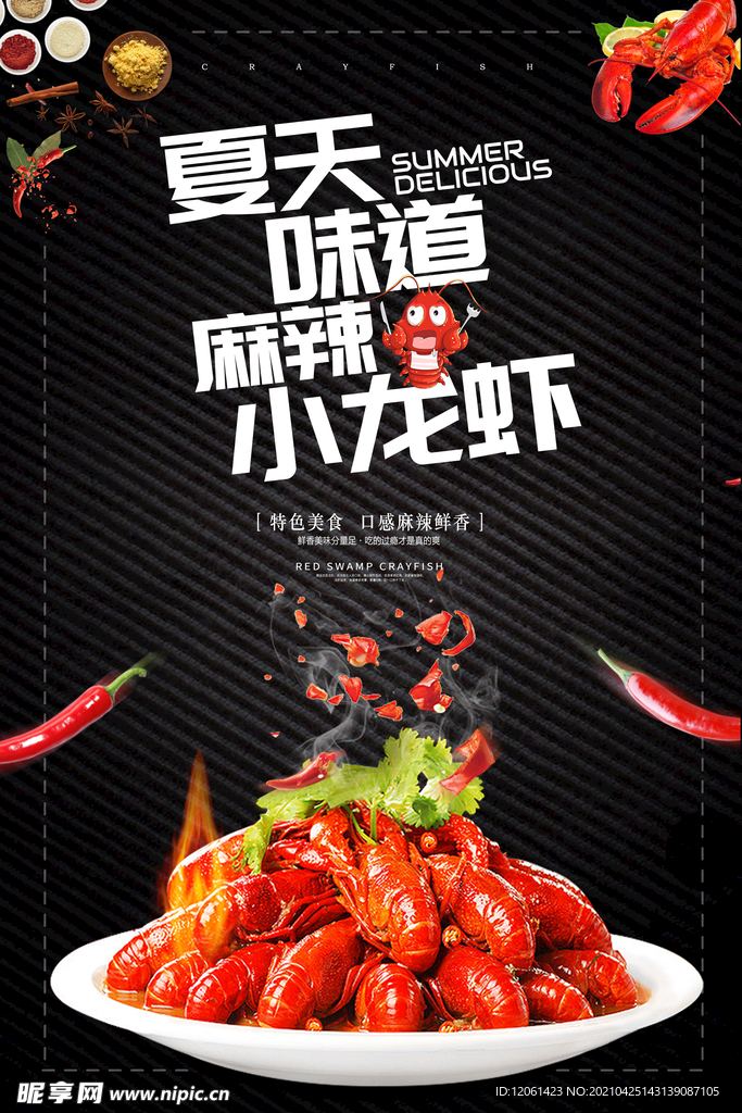 小龙虾  
