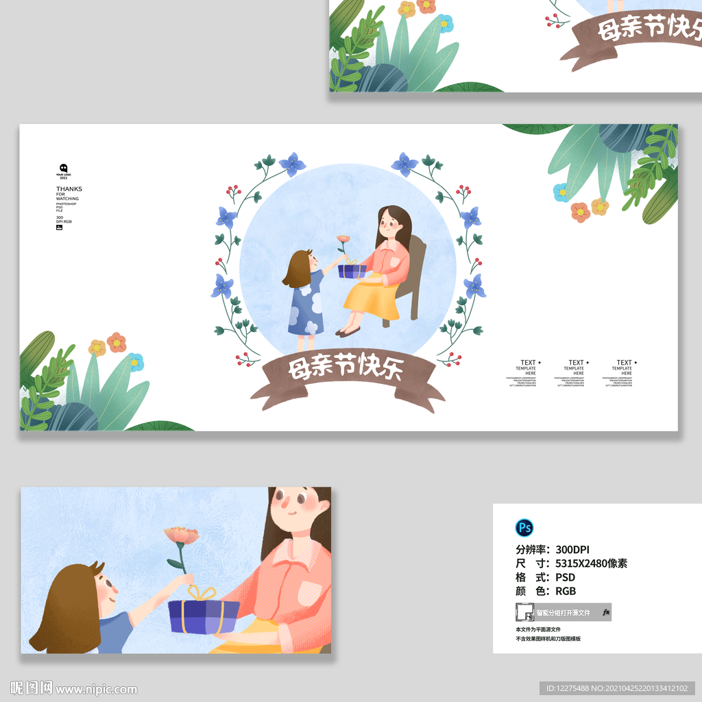 母亲节活动海报