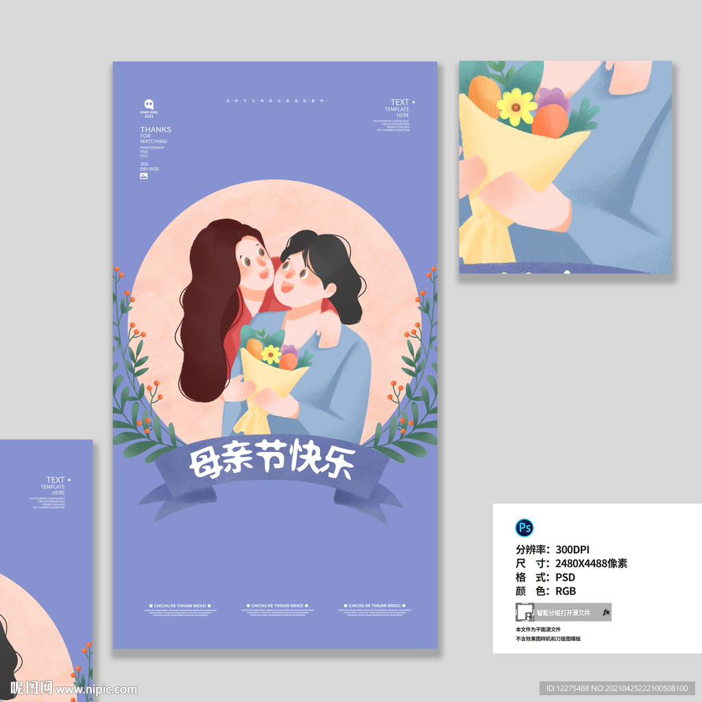 手绘母亲节插画海报