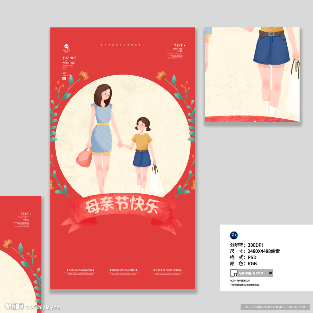母亲节