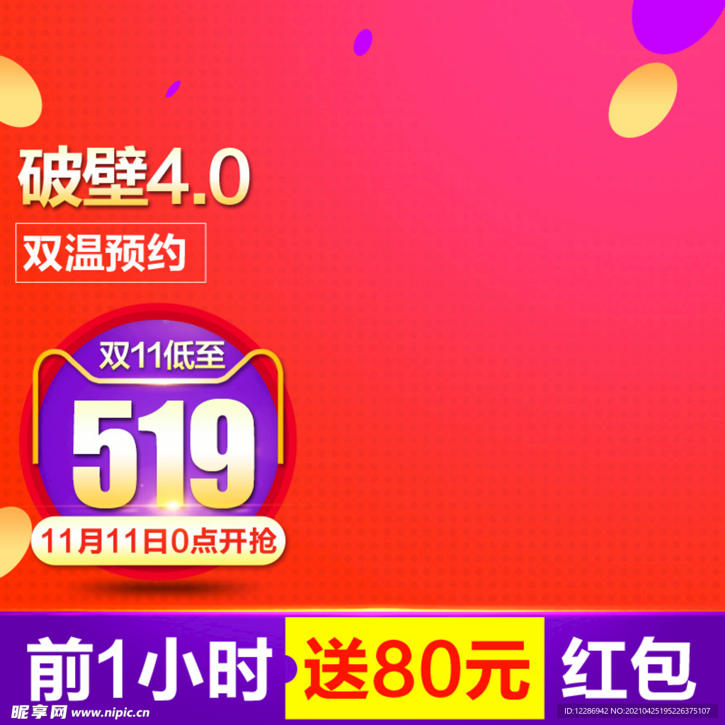 淘宝促销主图