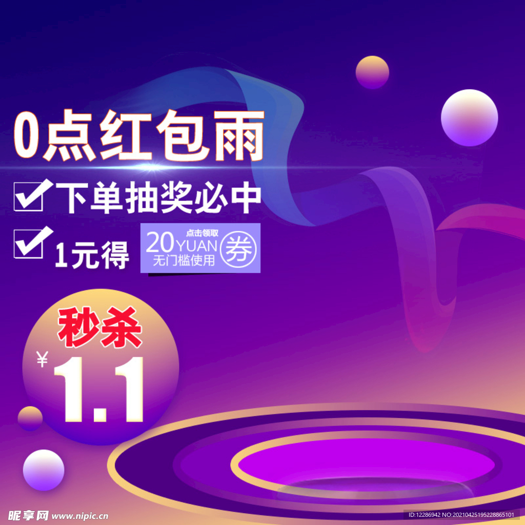 淘宝促销主图