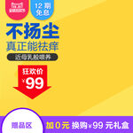 淘宝促销主图