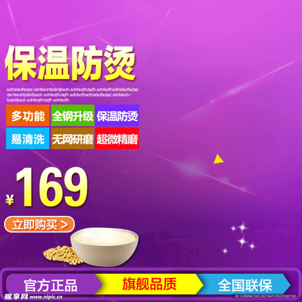 淘宝促销主图