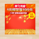 淘宝促销主图
