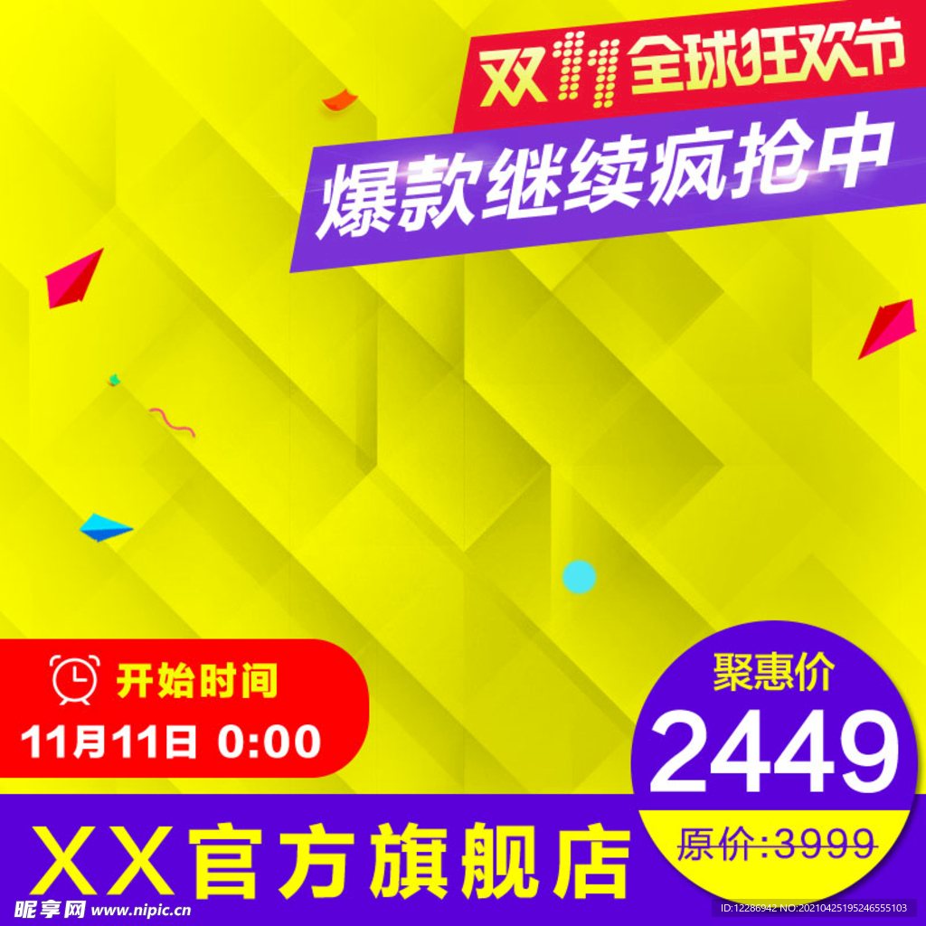 淘宝促销主图