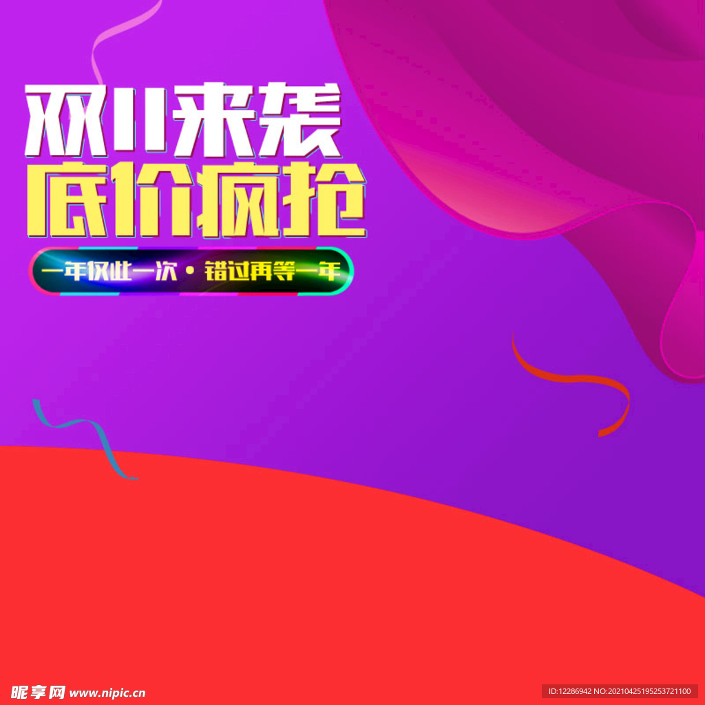 淘宝促销主图