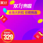 淘宝促销主图