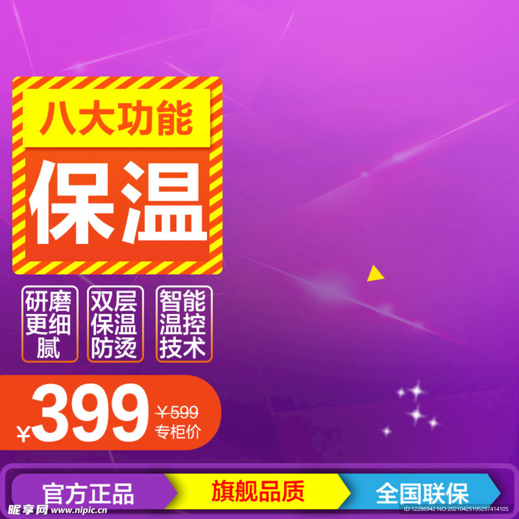 淘宝促销主图