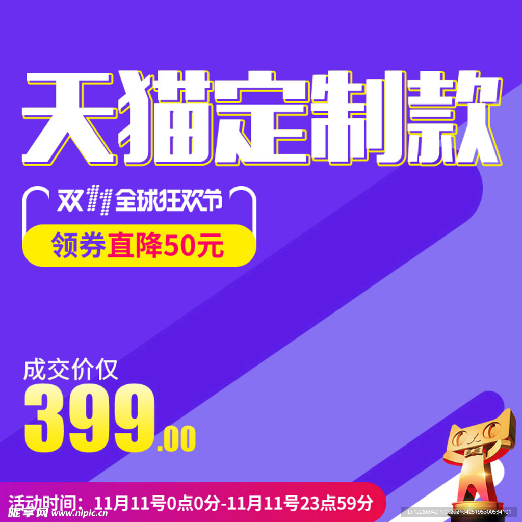 淘宝促销主图