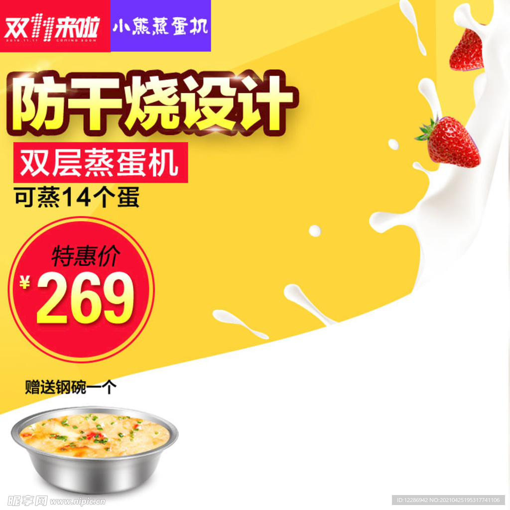 淘宝促销主图