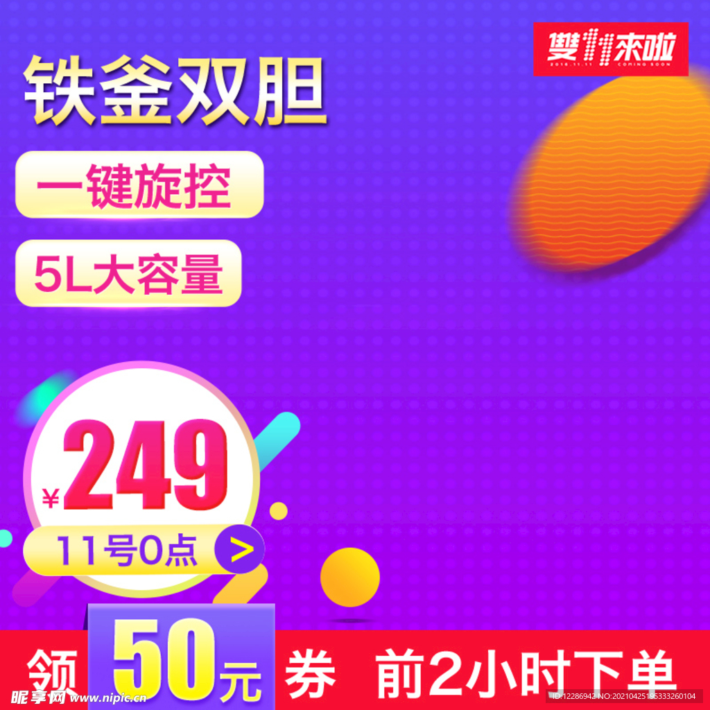 淘宝促销主图