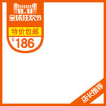 淘宝促销主图