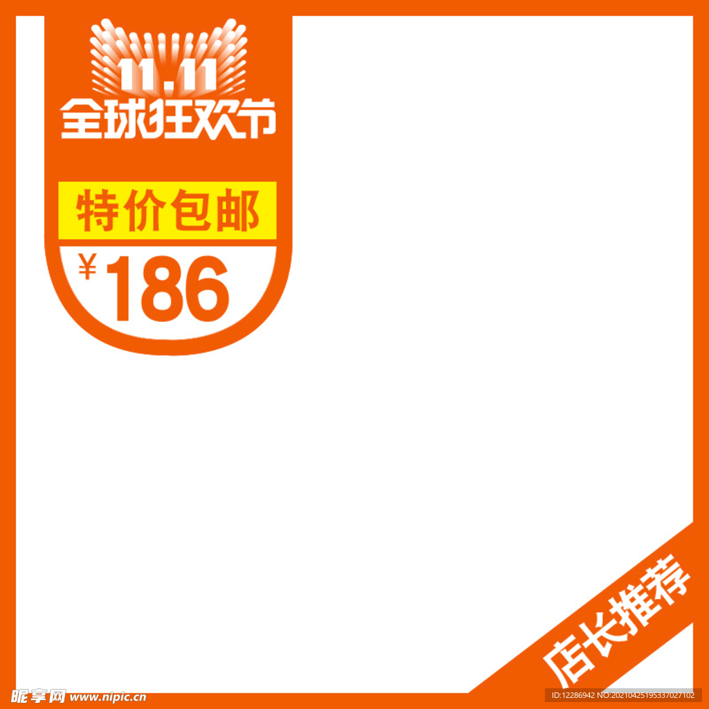 淘宝促销主图
