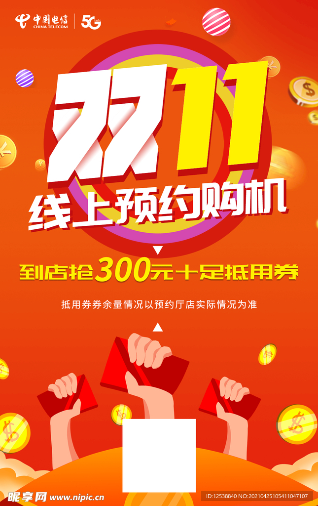 电信双11