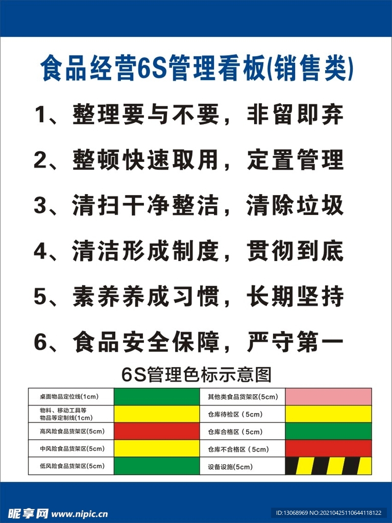 食品 6S管理 6S管理颜色