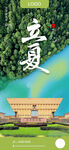 立夏博物馆海报
