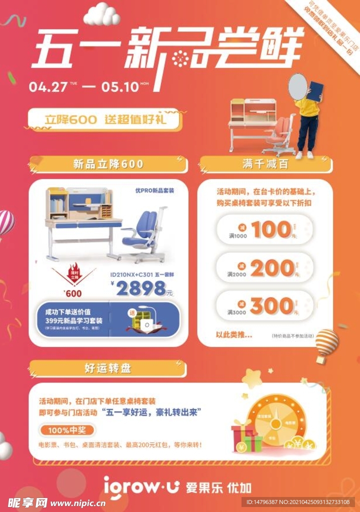 五一新品尝鲜