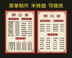 醉江南 菜单制作