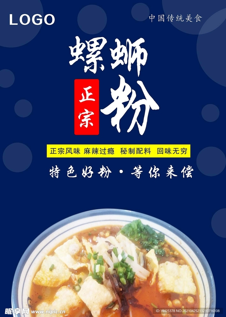 正宗螺蛳粉