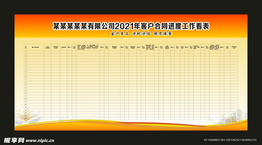 红色渐变合同进度表展板海报