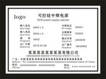 可控硅中频电源标签