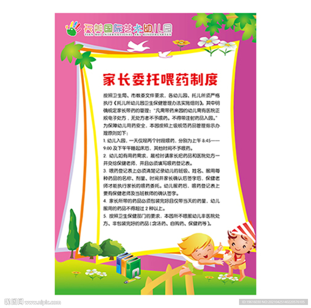 家长委托喂药制度