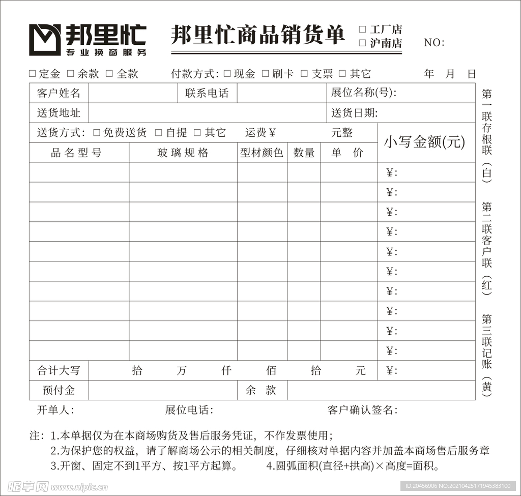 三联单 门窗 出货单 家居行业