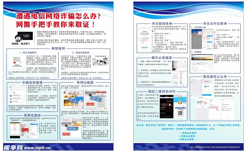 电信诈骗如何取证