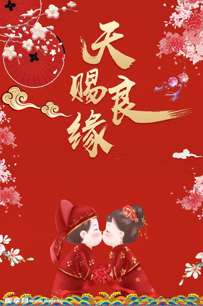 我们结婚吧创意海报