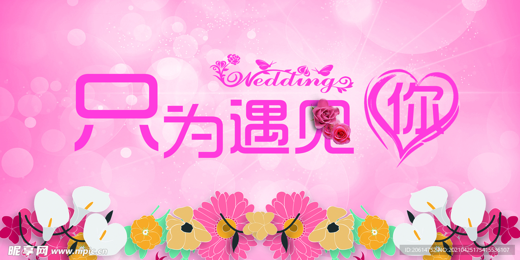 甜蜜的爱情