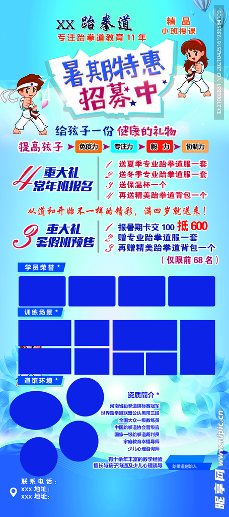 跆拳道