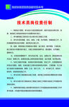 技术员岗位责任制
