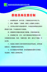质检员岗位责任制