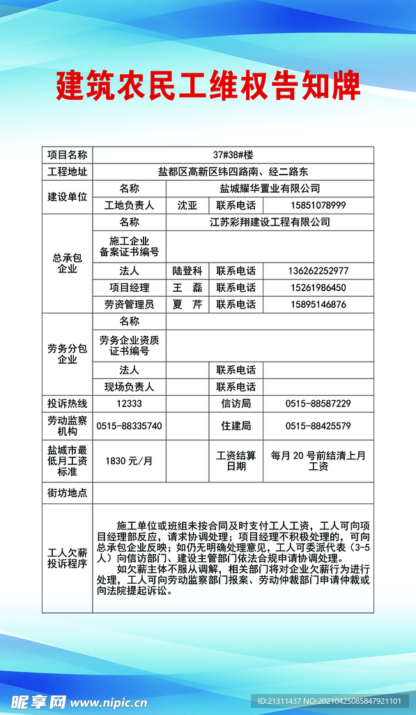 建筑农民工维权告知牌