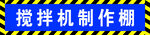 安全责任