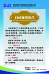 总经理接待日