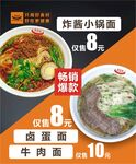 炸酱小锅面