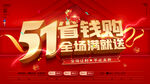 51省钱购