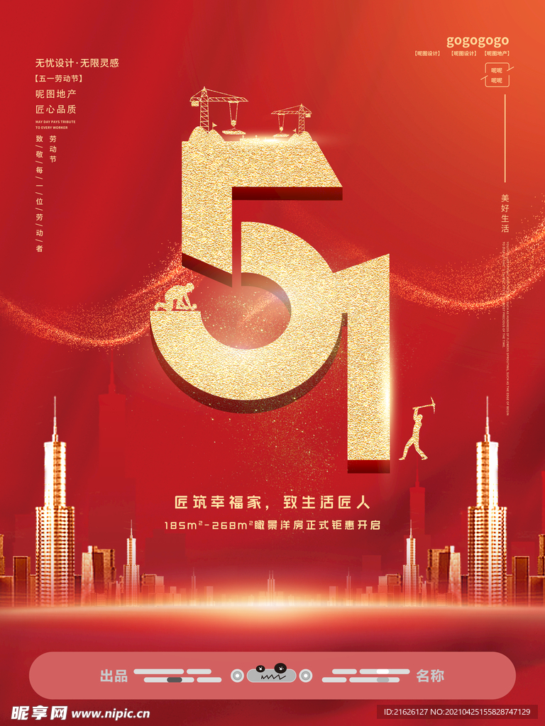 51劳动节