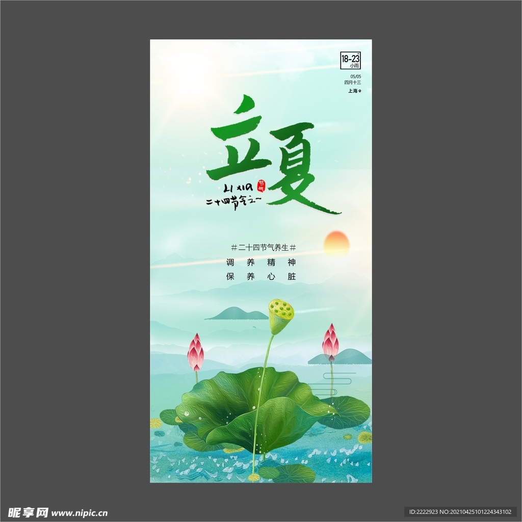 立夏