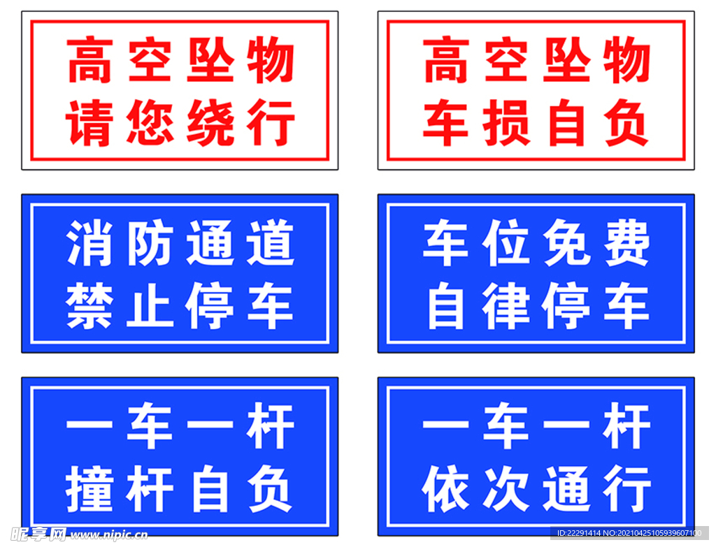 停车场所提示标识